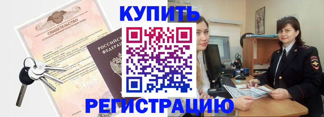 прописка регистрация в Удомле