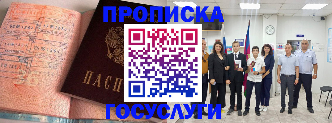 временная регистрация купить в Удомле